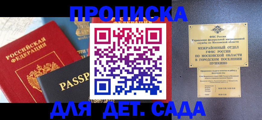 прописка для военкомата в Мытищах